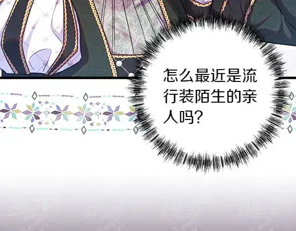 《反正是欧风小甜漫》第114话 突如其来的舅舅图7