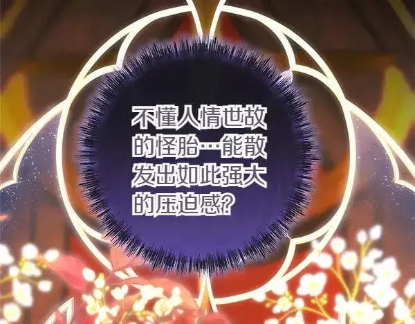 《反正是欧风小甜漫》第114话 突如其来的舅舅图72
