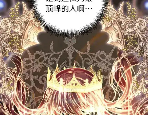《反正是欧风小甜漫》第114话 突如其来的舅舅图78