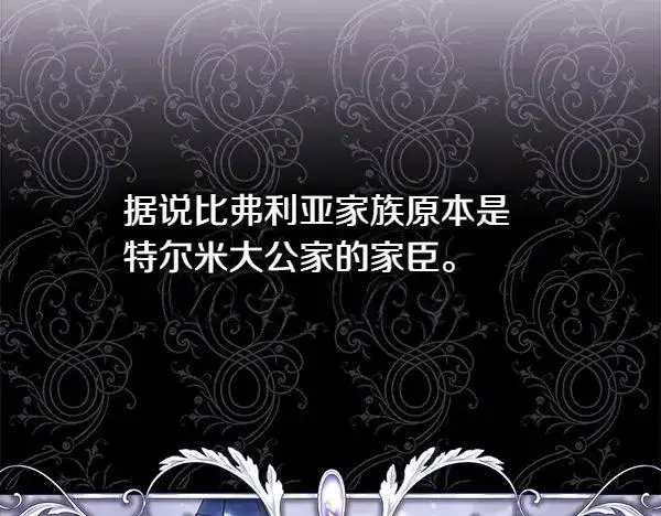 《反正是欧风小甜漫》第114话 突如其来的舅舅图8