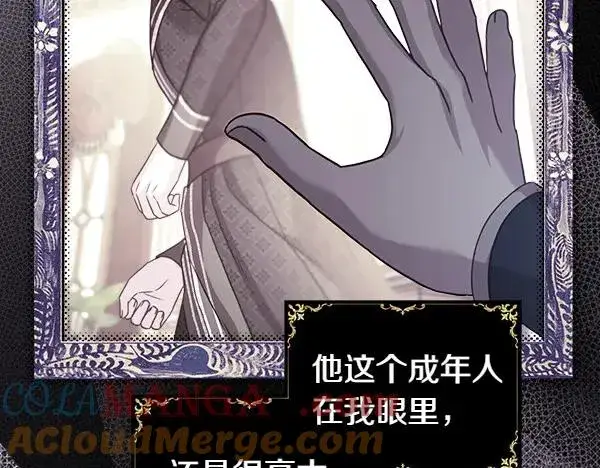 《反正是欧风小甜漫》第114话 突如其来的舅舅图89