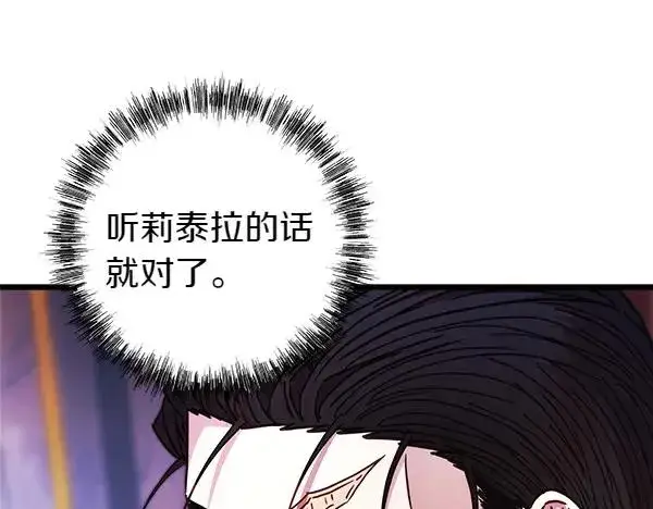 《反正是欧风小甜漫》第114话 突如其来的舅舅图96