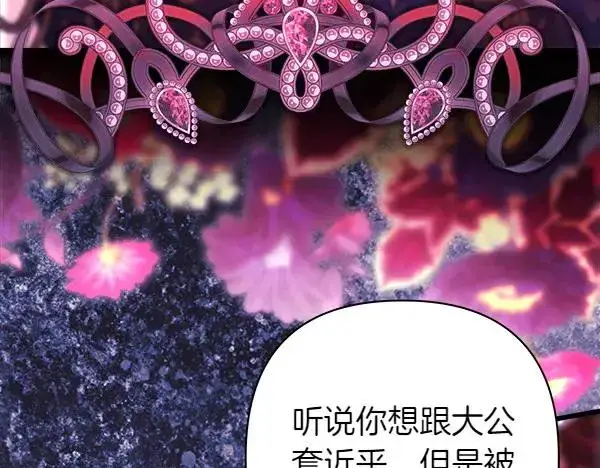 漫画《反正是欧风小甜漫》第115话 人际关系第100张图