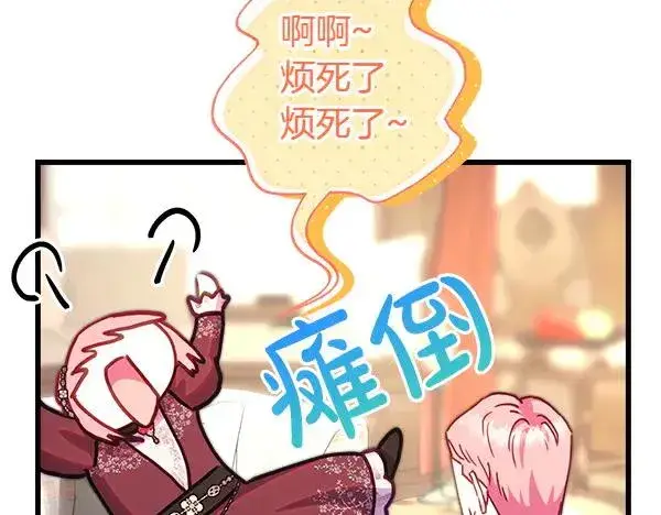 漫画《反正是欧风小甜漫》第115话 人际关系第11张图