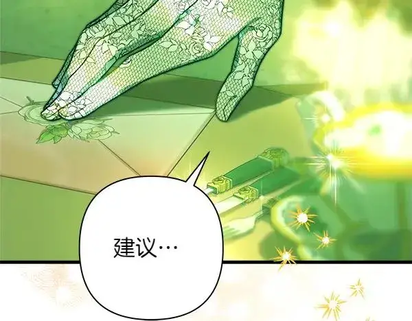 漫画《反正是欧风小甜漫》第115话 人际关系第111张图