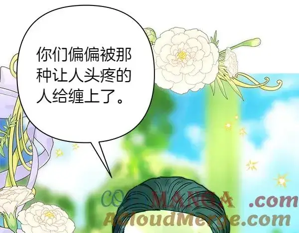 漫画《反正是欧风小甜漫》第115话 人际关系第113张图