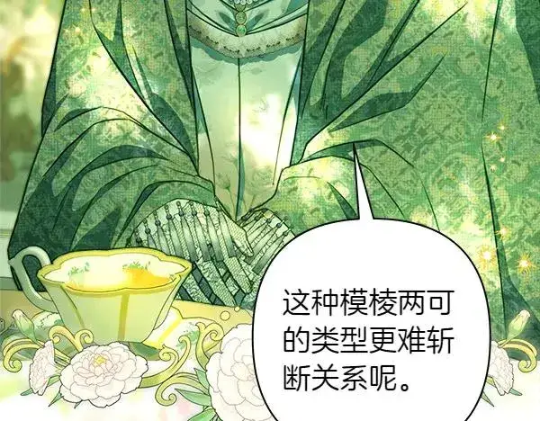 漫画《反正是欧风小甜漫》第115话 人际关系第115张图