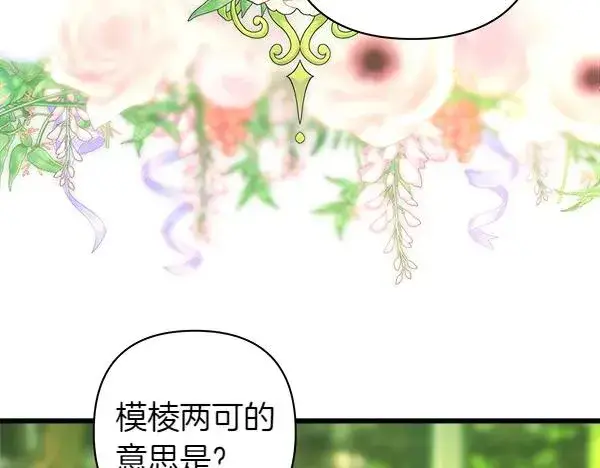 漫画《反正是欧风小甜漫》第115话 人际关系第116张图