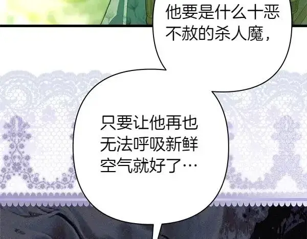 漫画《反正是欧风小甜漫》第115话 人际关系第119张图