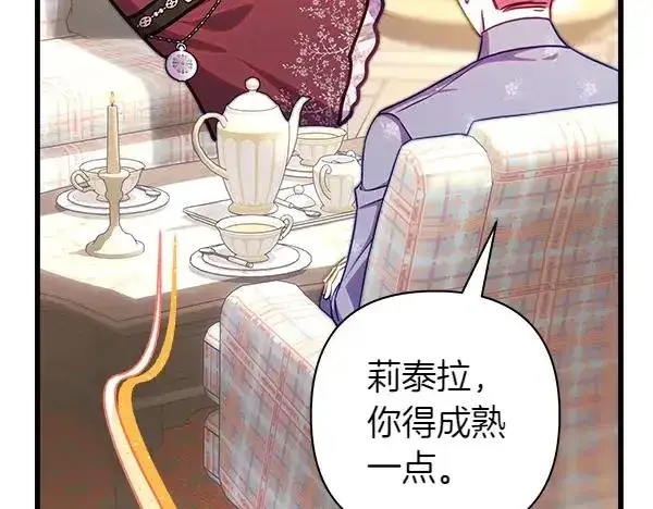 漫画《反正是欧风小甜漫》第115话 人际关系第12张图