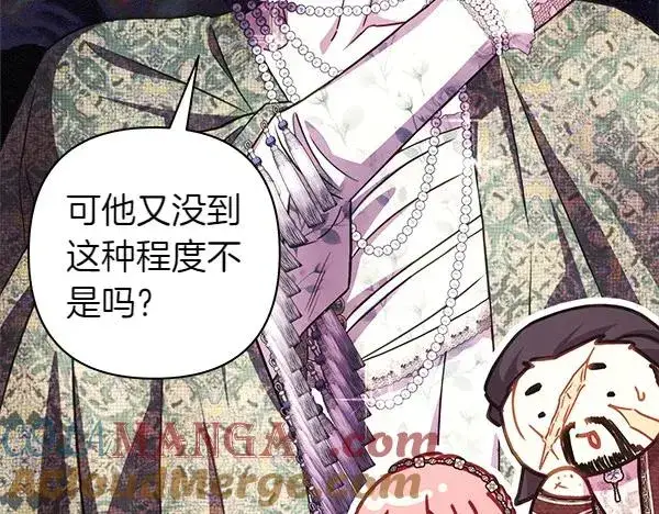 漫画《反正是欧风小甜漫》第115话 人际关系第121张图