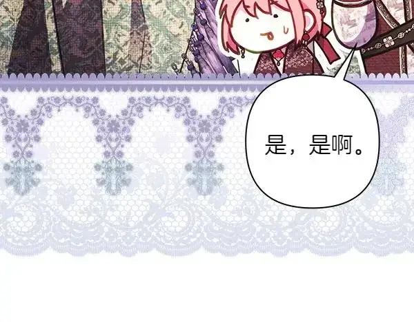 漫画《反正是欧风小甜漫》第115话 人际关系第122张图