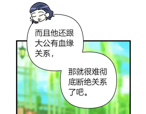 漫画《反正是欧风小甜漫》第115话 人际关系第123张图