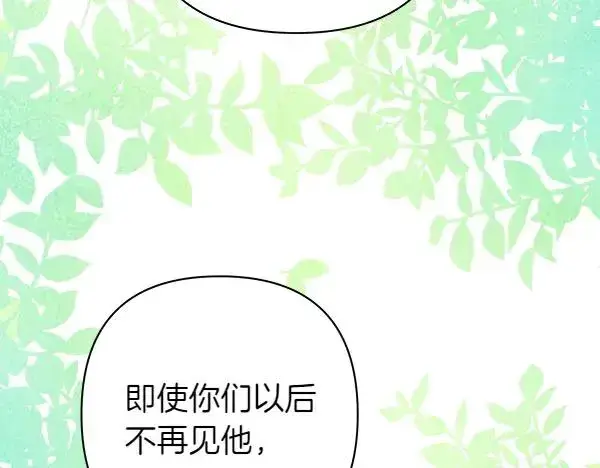 漫画《反正是欧风小甜漫》第115话 人际关系第126张图