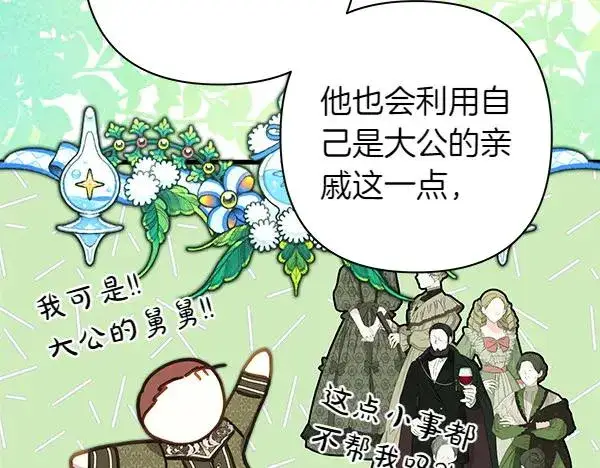 漫画《反正是欧风小甜漫》第115话 人际关系第127张图