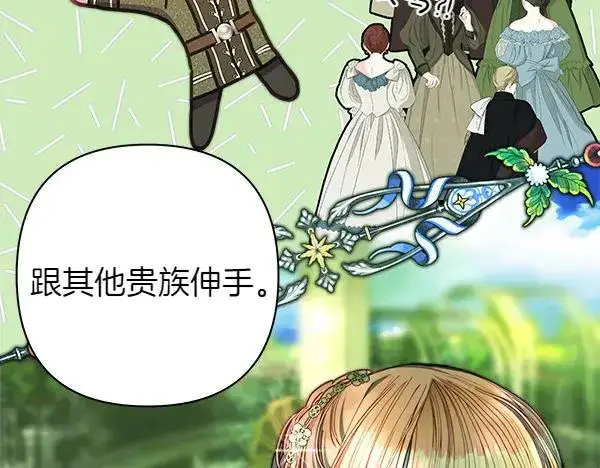 漫画《反正是欧风小甜漫》第115话 人际关系第128张图