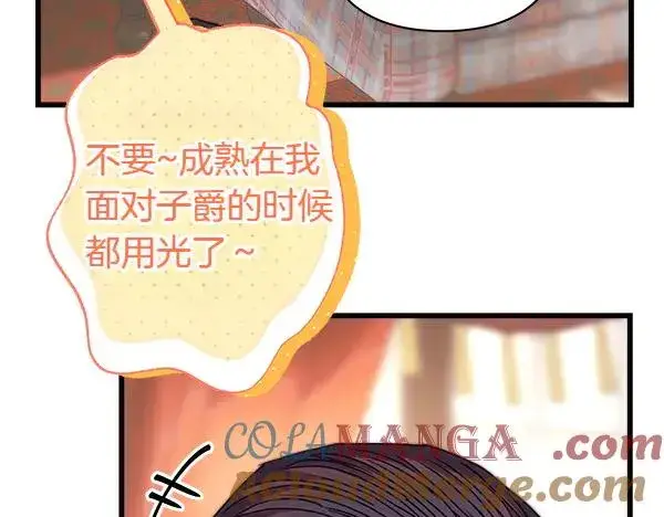 漫画《反正是欧风小甜漫》第115话 人际关系第13张图