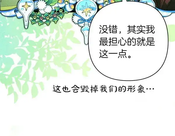 漫画《反正是欧风小甜漫》第115话 人际关系第130张图