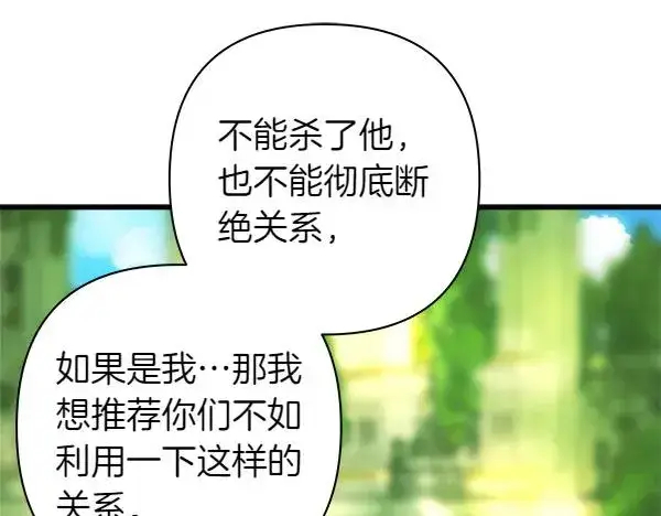 漫画《反正是欧风小甜漫》第115话 人际关系第132张图