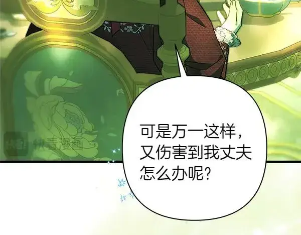 漫画《反正是欧风小甜漫》第115话 人际关系第134张图