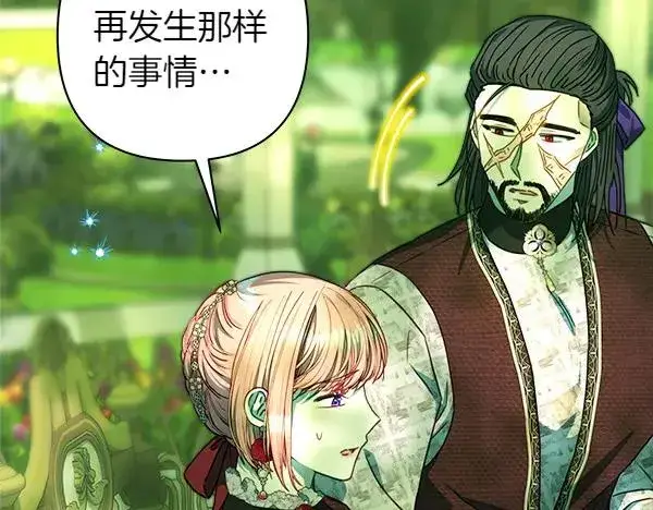 漫画《反正是欧风小甜漫》第115话 人际关系第136张图