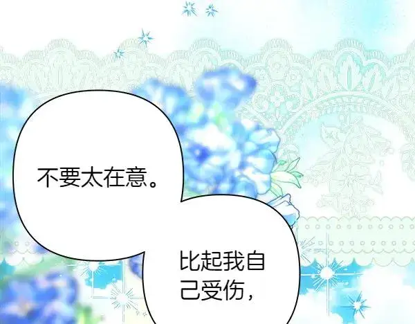 漫画《反正是欧风小甜漫》第115话 人际关系第138张图