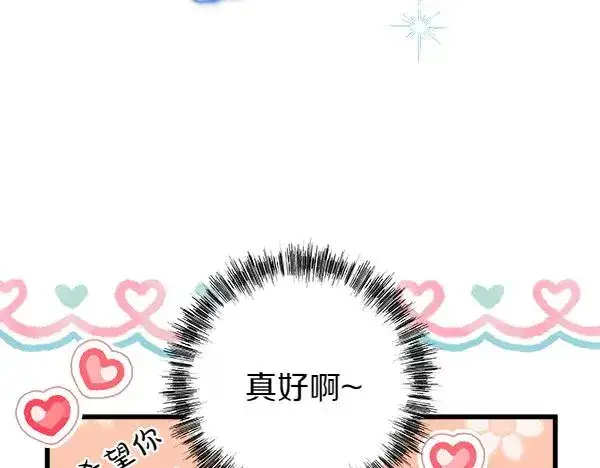 漫画《反正是欧风小甜漫》第115话 人际关系第142张图