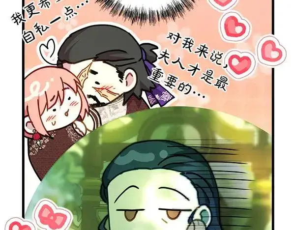 漫画《反正是欧风小甜漫》第115话 人际关系第143张图