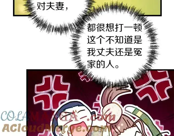 漫画《反正是欧风小甜漫》第115话 人际关系第145张图