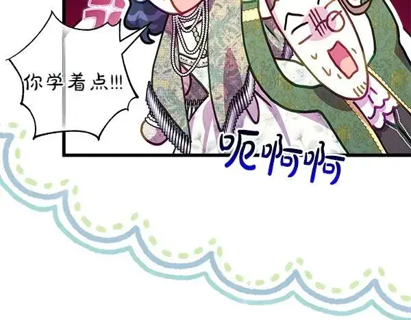漫画《反正是欧风小甜漫》第115话 人际关系第146张图