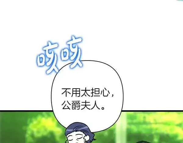 漫画《反正是欧风小甜漫》第115话 人际关系第147张图