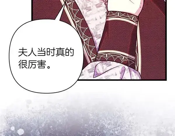 漫画《反正是欧风小甜漫》第115话 人际关系第15张图