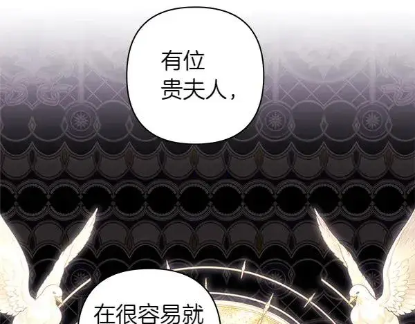 漫画《反正是欧风小甜漫》第115话 人际关系第150张图