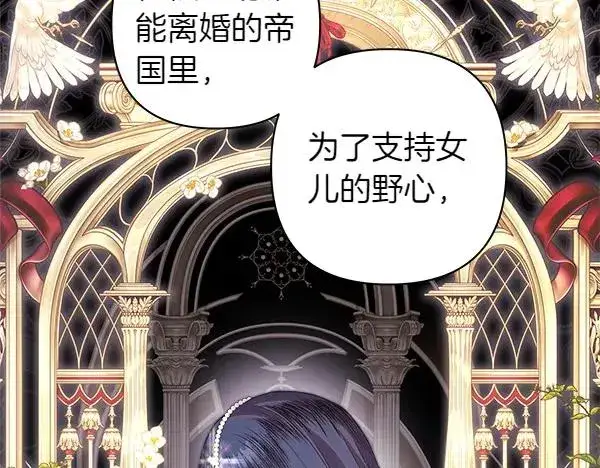 漫画《反正是欧风小甜漫》第115话 人际关系第151张图
