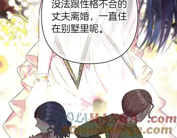漫画《反正是欧风小甜漫》第115话 人际关系第153张图