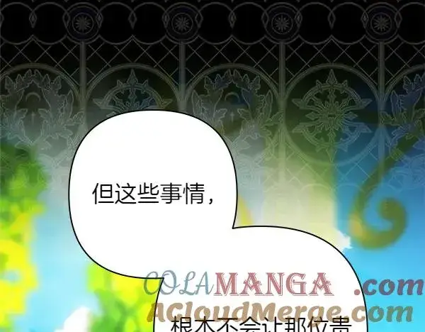 漫画《反正是欧风小甜漫》第115话 人际关系第157张图
