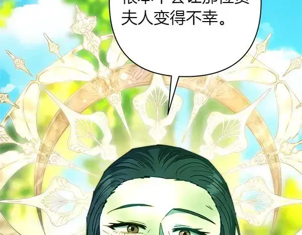 漫画《反正是欧风小甜漫》第115话 人际关系第158张图