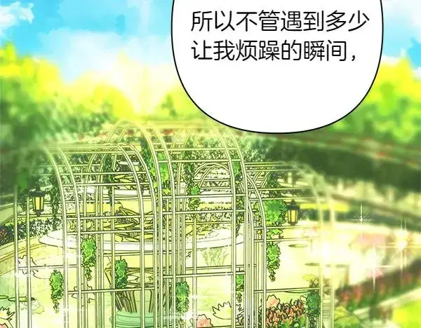 漫画《反正是欧风小甜漫》第115话 人际关系第163张图