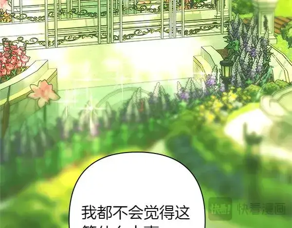 漫画《反正是欧风小甜漫》第115话 人际关系第164张图