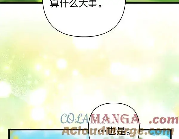 漫画《反正是欧风小甜漫》第115话 人际关系第165张图