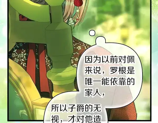 漫画《反正是欧风小甜漫》第115话 人际关系第167张图