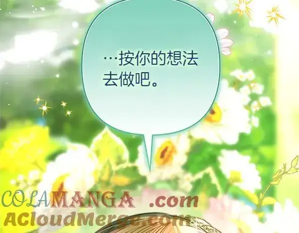 漫画《反正是欧风小甜漫》第115话 人际关系第177张图