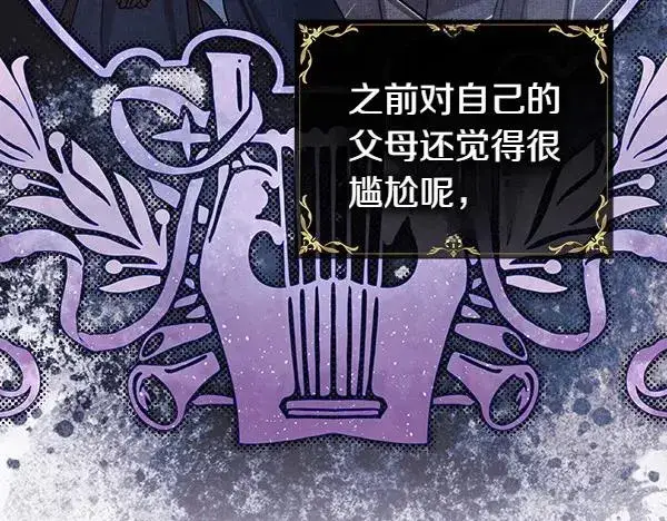 漫画《反正是欧风小甜漫》第115话 人际关系第18张图
