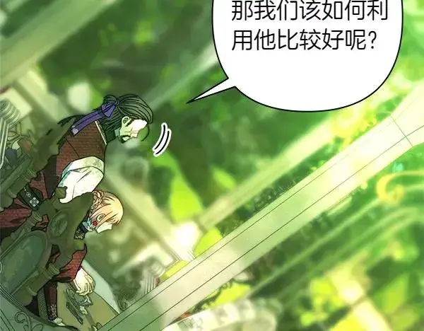 漫画《反正是欧风小甜漫》第115话 人际关系第184张图