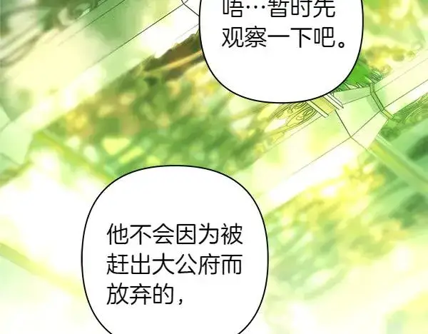 漫画《反正是欧风小甜漫》第115话 人际关系第186张图