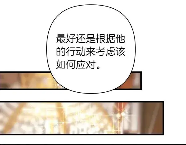 漫画《反正是欧风小甜漫》第115话 人际关系第188张图