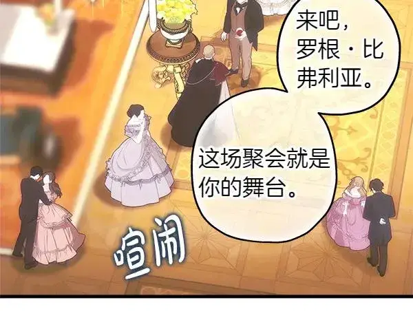 漫画《反正是欧风小甜漫》第115话 人际关系第190张图