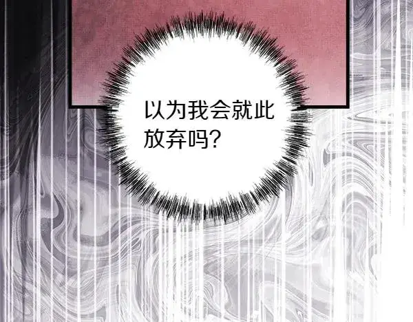 漫画《反正是欧风小甜漫》第115话 人际关系第198张图