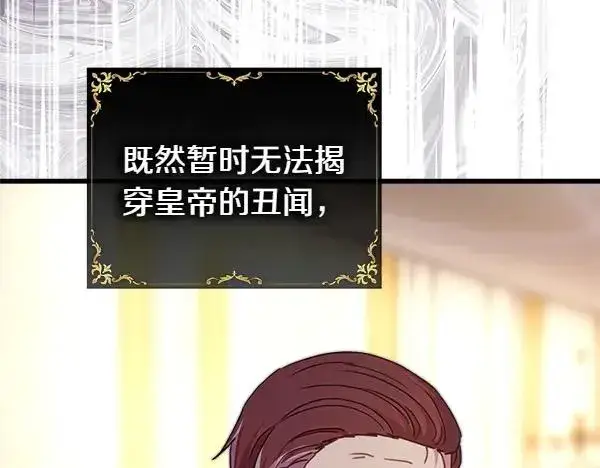 漫画《反正是欧风小甜漫》第115话 人际关系第199张图