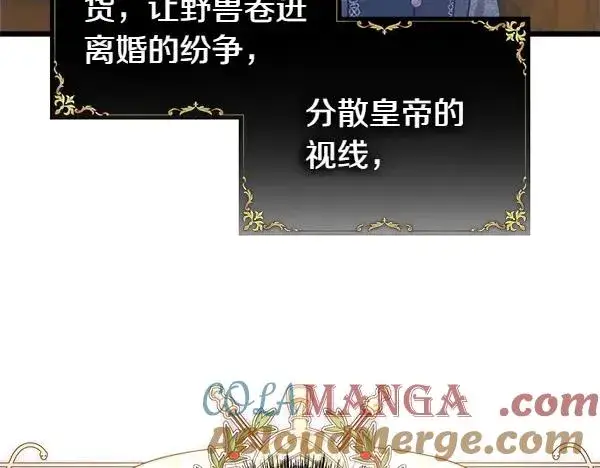 漫画《反正是欧风小甜漫》第115话 人际关系第201张图
